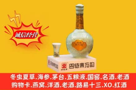 白山求购回收四特酒